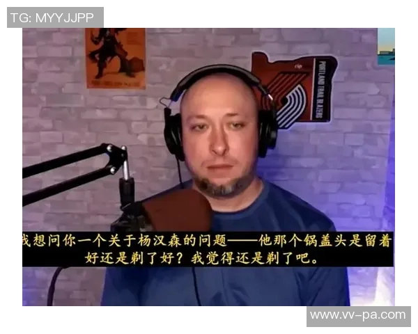 杨瀚森的发型之争：剃掉锅盖头选择寸头或光头更显魅力